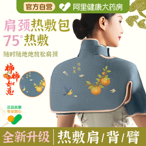 裕健热敷包