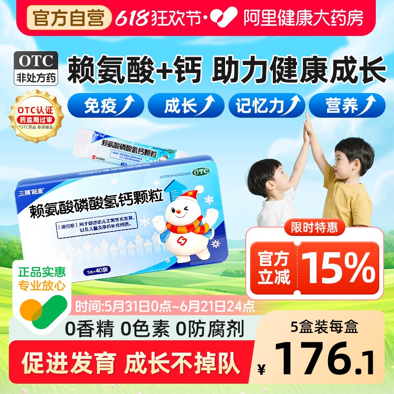 哈药三精赖氨酸磷酸氢钙颗粒5g补钙成长青少年儿童非赖氨葡锌