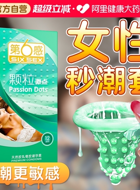 第六感避孕套狼牙套带刺大颗粒情趣变态男用旗舰店正品超薄安全套