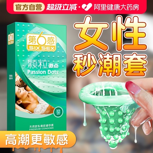 情趣避孕套第六感大颗粒狼牙套安全套套