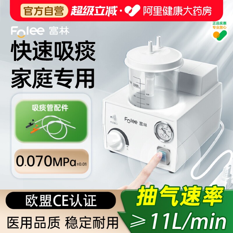 富林医用电动吸痰器家用卧床老人儿童婴儿小型自动吸痰机咳痰吸引