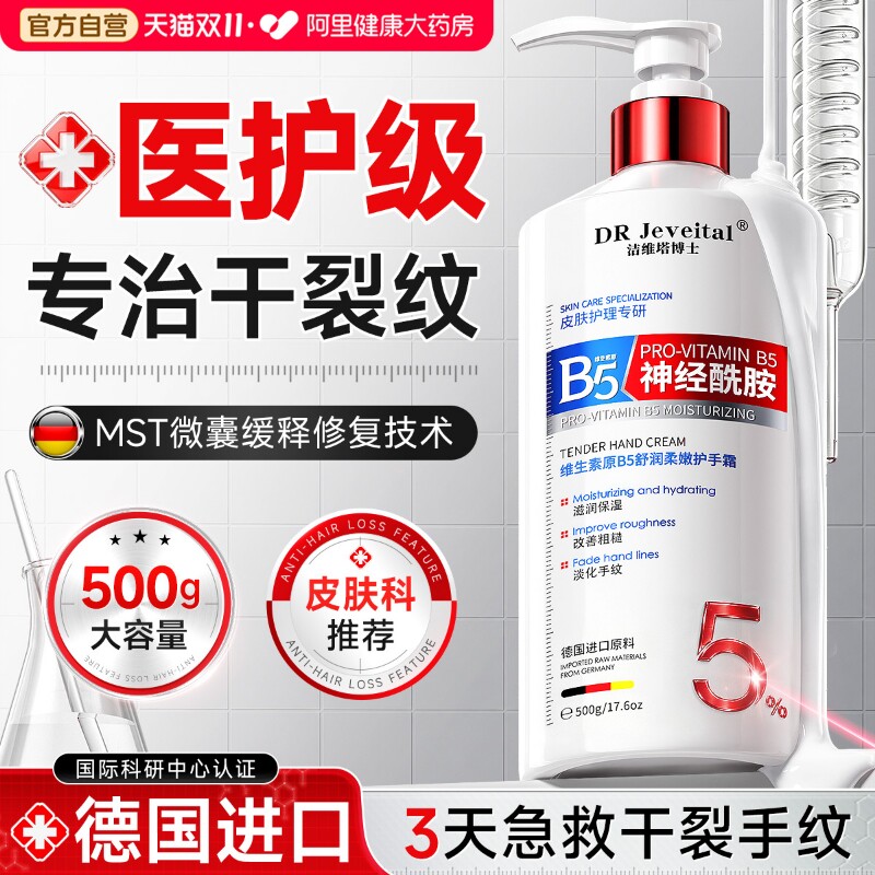 医B5凡士林护手霜滋润保湿补水防干裂美嫩白去手纹大容量按压式女
