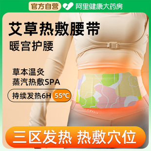 艾草腰腹热舒贴自发热神器暖宫暖腰腹部痛经暖宝宝艾灸蒸汽热敷贴