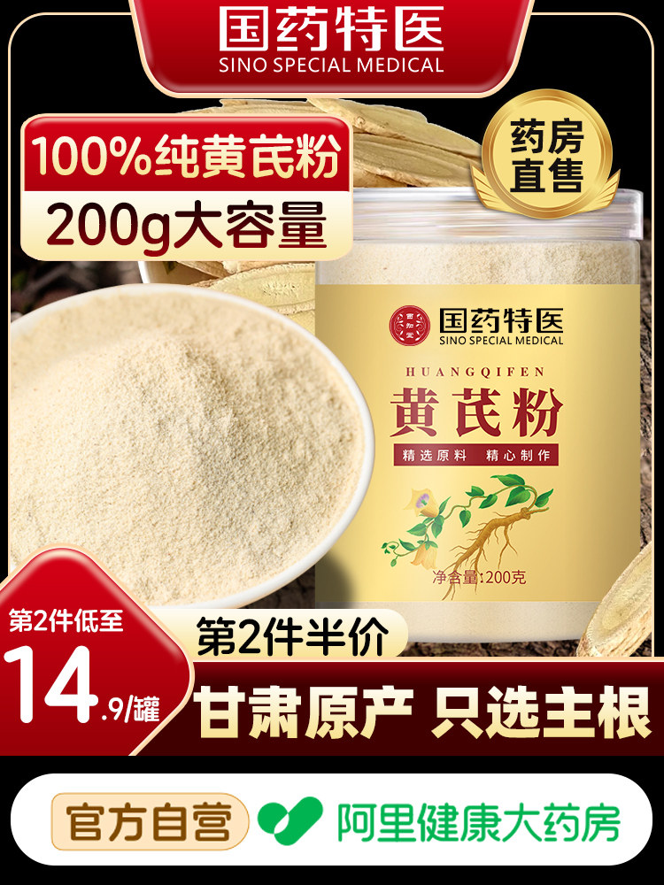 国药黄芪粉官方破壁非野生北芪店正品中药材甘肃补气特产旗舰店