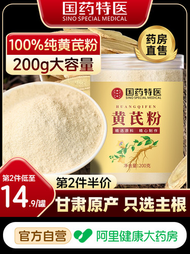 国药黄芪粉200克/罐第2件半价
