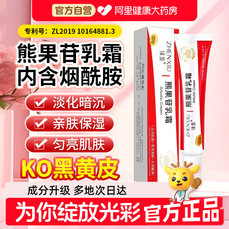 复方熊果苷乳膏非医用去黄面霜改善暗沉烟酰胺凝胶正品官方旗舰店图片