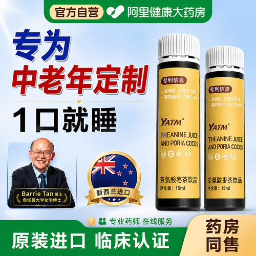 氨基丁酸茶氨酸缓解焦虑神经紧张改善安睡入睡闪睡片药安眠睡眠