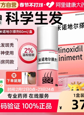 威郎中米诺地尔搽剂60ml2%女士脂溢性防脱发生发液正品官方旗舰店