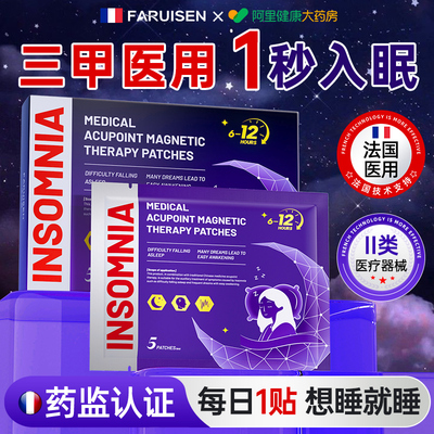 【胖东來爆卖】医研级1贴秒入睡