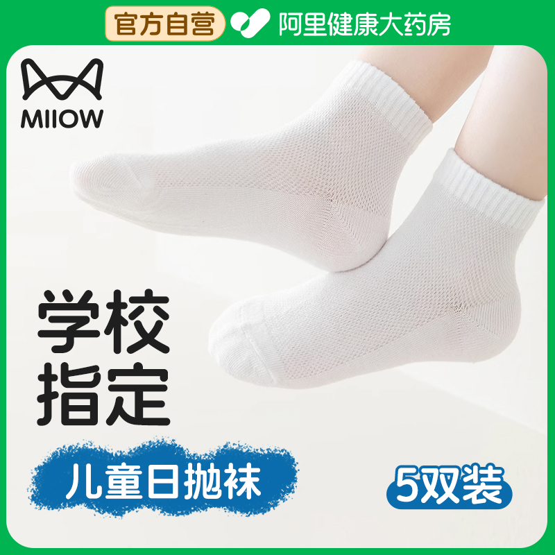 猫人一次性男女童中筒袜免洗日抛