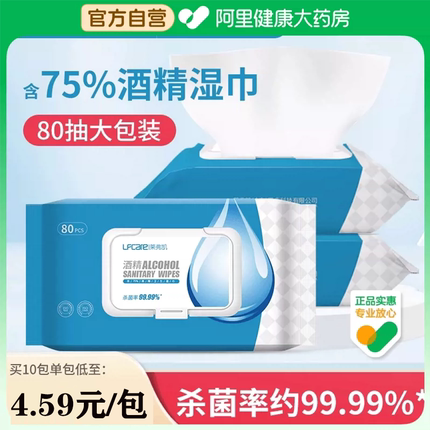 莱弗凯含75度酒精消毒湿巾小包便携小片大包医用75%卫生儿童家用