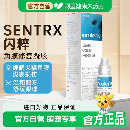 闪粹Sentrx角膜修复凝胶犬猫咪狗狗眼药水宠物发炎滴眼液泪液保湿