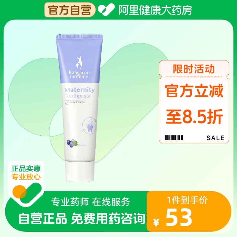 袋鼠妈妈孕妇牙膏（蓝莓味）哺乳期专用清新口气孕期月子口腔护理