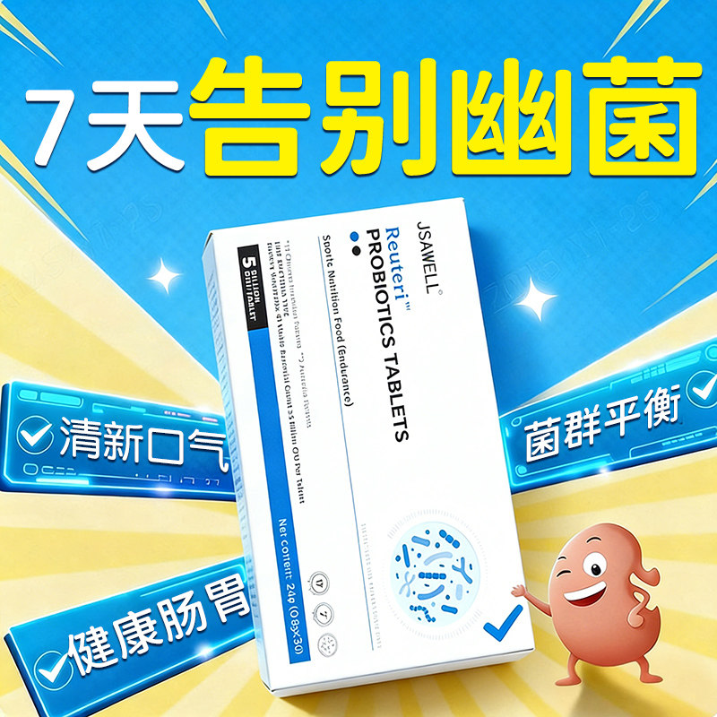 专利益生菌罗伊氏乳杆菌攻克幽菌改善口臭清新口气调理肠胃,保健食品/膳食营养补充食品,益生菌,淘宝优惠券,粉丝福利购,淘宝优惠卷