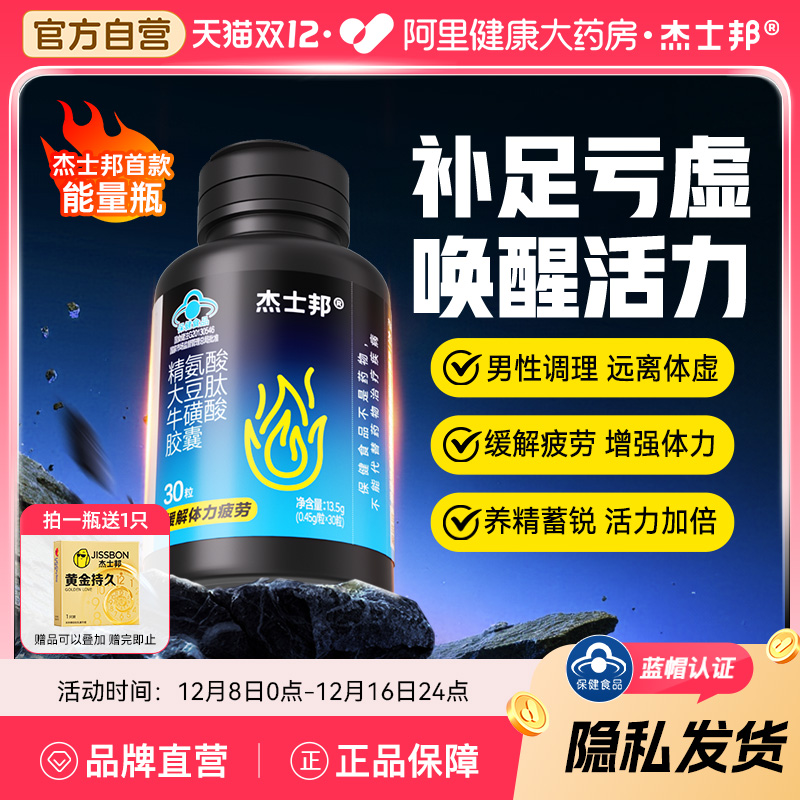 缓解疲劳精氨酸杰士邦备孕提精