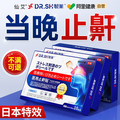止鼾神器防打呼噜睡觉打鼾止鼾贴男士女成人呼吸鼻重度专用止鼾器