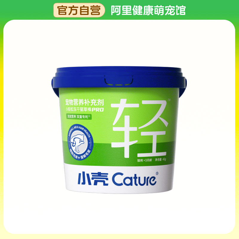 【阿里健康自营】小轻松冻干猫草棒PRO45g/桶