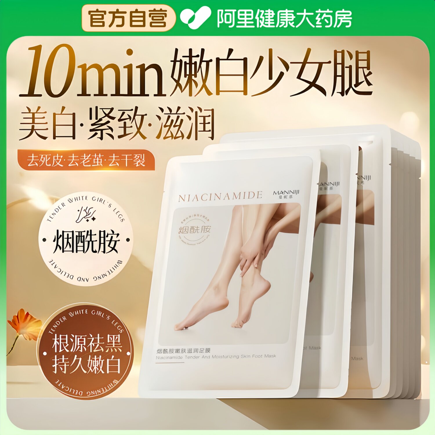 烟酰胺嫩肤滋润足膜去死皮粗糙软化角质老茧嫩白保湿美白脚部护理