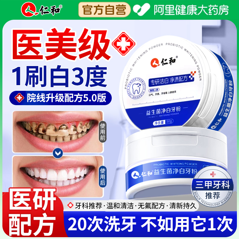 【胖东莱同款】洁牙粉去黄洗白