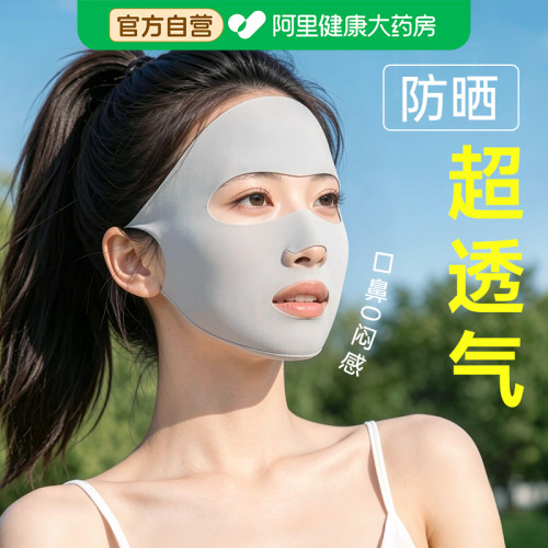全脸防晒口罩女冰丝凉感舒适透气易呼吸薄款夏季专用面罩运动跑步