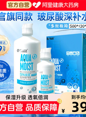 海昌护理液500+120+60ml杀菌除蛋白SPA保湿美瞳水大小瓶隐形眼镜