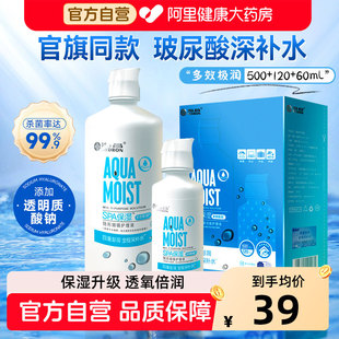 海昌护理液500+120+60ml杀菌除蛋白SPA保湿美瞳水大小瓶隐形眼镜