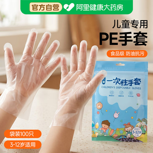儿童一次性手套食品级专用宝宝小孩家用PE加厚耐磨塑料盒装独立
