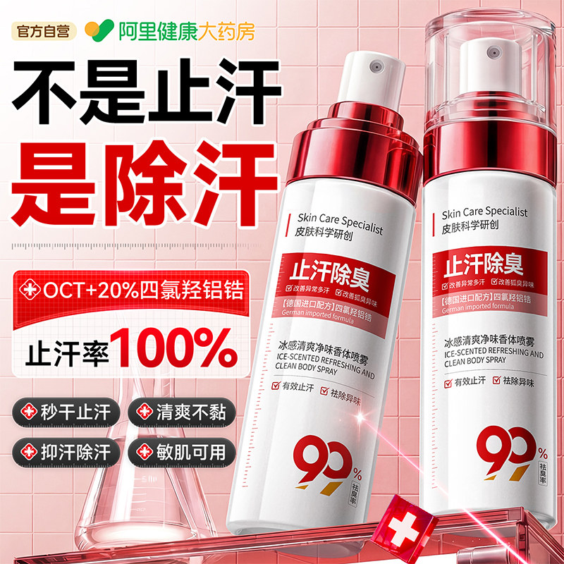 手汗症止汗神器氯化羟铝腋下多汗去手心出汗脚汗止汗露除手足喷雾