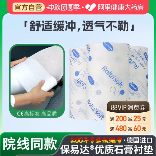 保赫曼保易达聚酯衬垫Rolta-soft淋巴水肿软绵内绷带3mx10cm医用