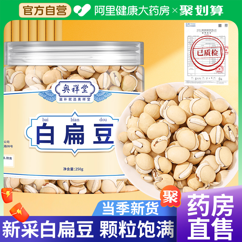 正宗白扁豆农家新货云南白扁豆中草药材煲汤煮粥官方旗舰店的功效