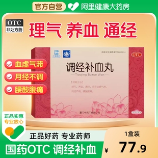 鼎炉调经补血丸0.3g 盒血虚气滞月经不调闭经腹痛腰酸腰痛 72粒