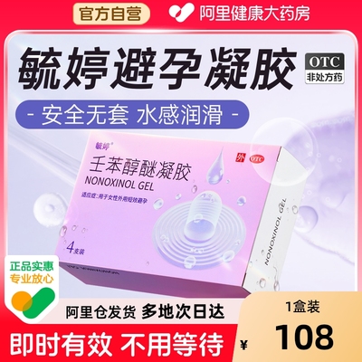 【自营】【毓婷】壬苯醇醚凝胶4%*4支/盒