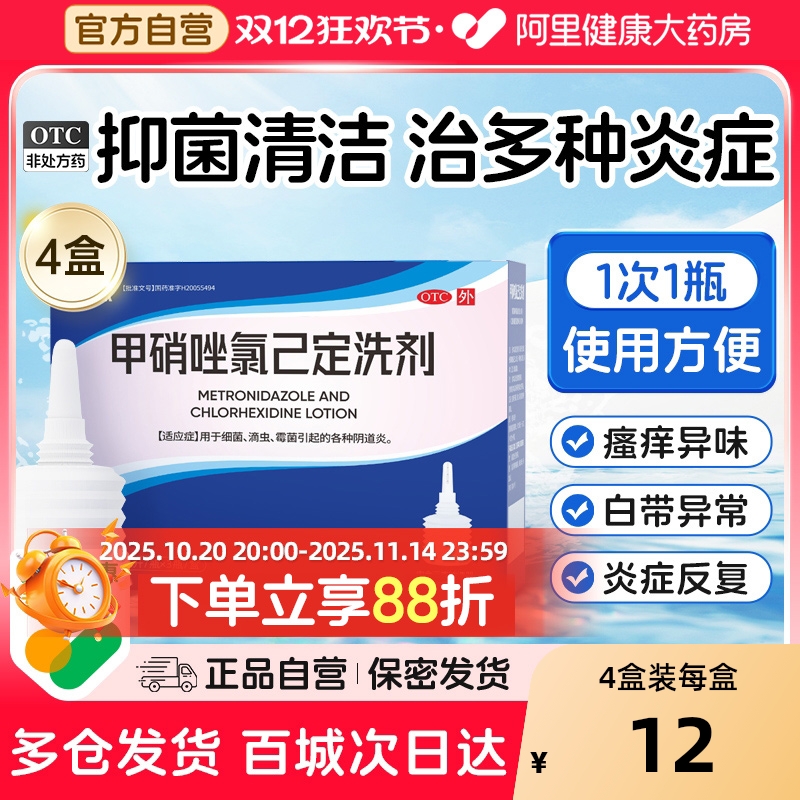 【自营】【恩威】甲硝唑氯已定洗剂0.02%0.12%*50ml*3瓶/盒