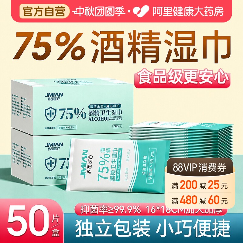 界面75度消毒酒精湿巾独立包装图片