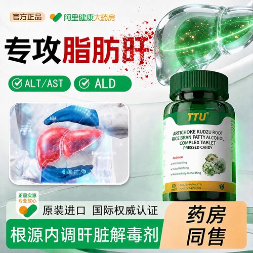 中重度脂肪护专特用效药降肝养肝片氨酶转大肚子克星高消除保健品