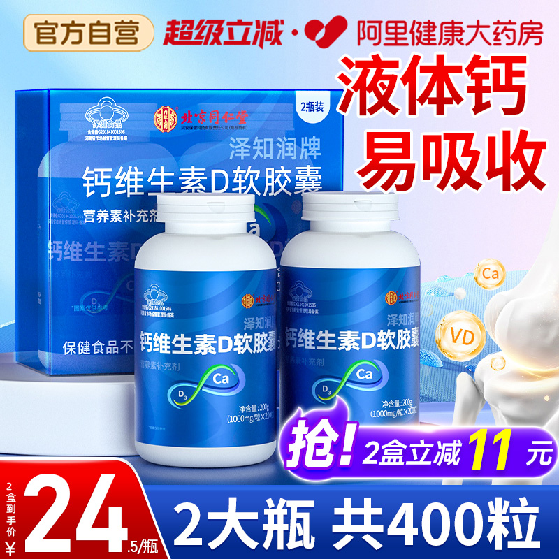 同仁堂液体钙含VD好吸收领钙入骨
