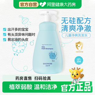 宫中秘策儿童洗发水净爽控油温300ml