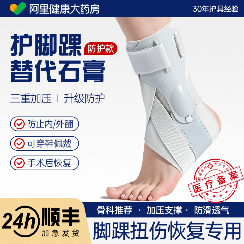护踝韧带损伤医用防崴脚踝扭伤固定器骨折支具康复运动关节保护套