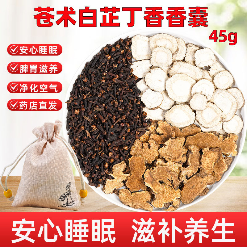 苍术白芷丁香香囊安心睡眠香包养生解郁儿童卧室挂件香薰睡眠包