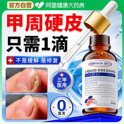 甲周硬皮去手部指甲边缘死皮角质长疣老茧护理软化剂皮肤变硬专用