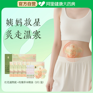 后辰红花通煦灸草本发热玫瑰精油养生暖宫贴热敷贴全身颈椎艾灸贴