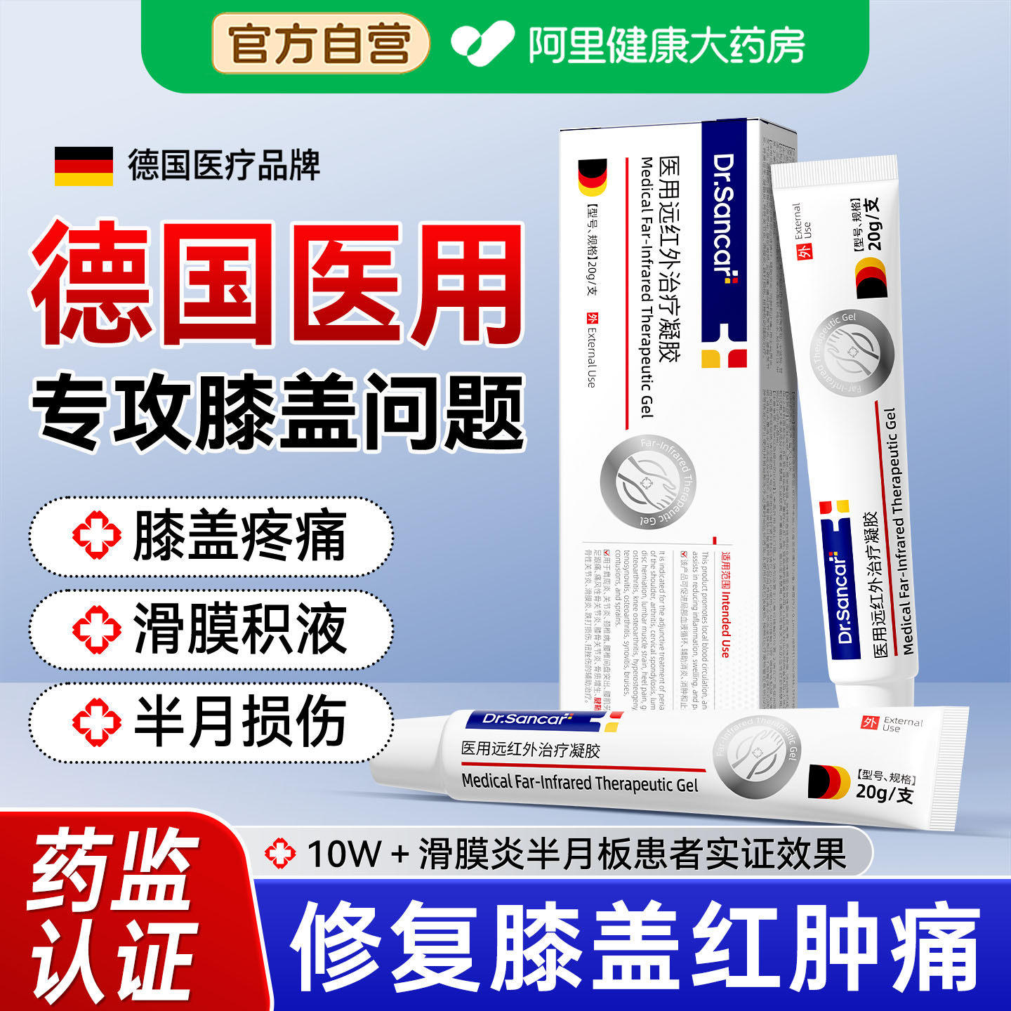 滑膜炎医用远红外治疗凝胶膝盖疼痛积液专用贴损伤药膏半月板关节