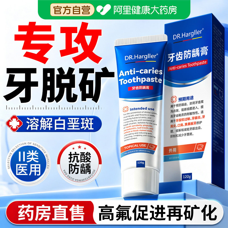 牙齿脱矿修复再矿专用补矿儿童牙釉质含氟防白斑钙化膏成人护牙素