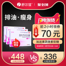 舒尔佳奥利司他胶囊减肥药肥胖国药正品官网瘦腰瘦肚子排油赛乐赛
