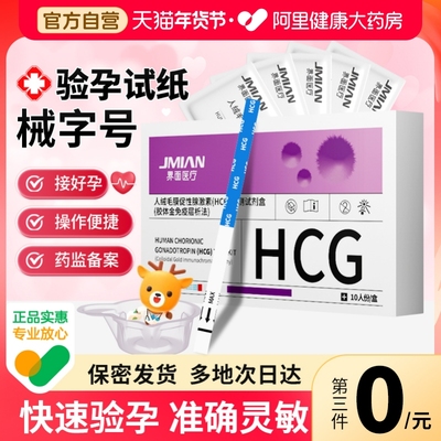 验孕棒早早孕精准高精度测怀孕检测试纸条笔卡七天验孕试纸hcg女