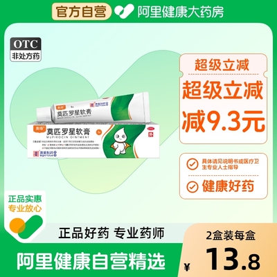 【自营】【奥络】莫匹罗星软膏2%*5g*1支/盒