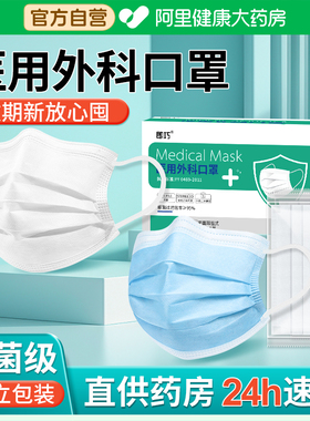 24h速发独立包装口罩一次性医疗医用外科正品官方旗舰店白色单独
