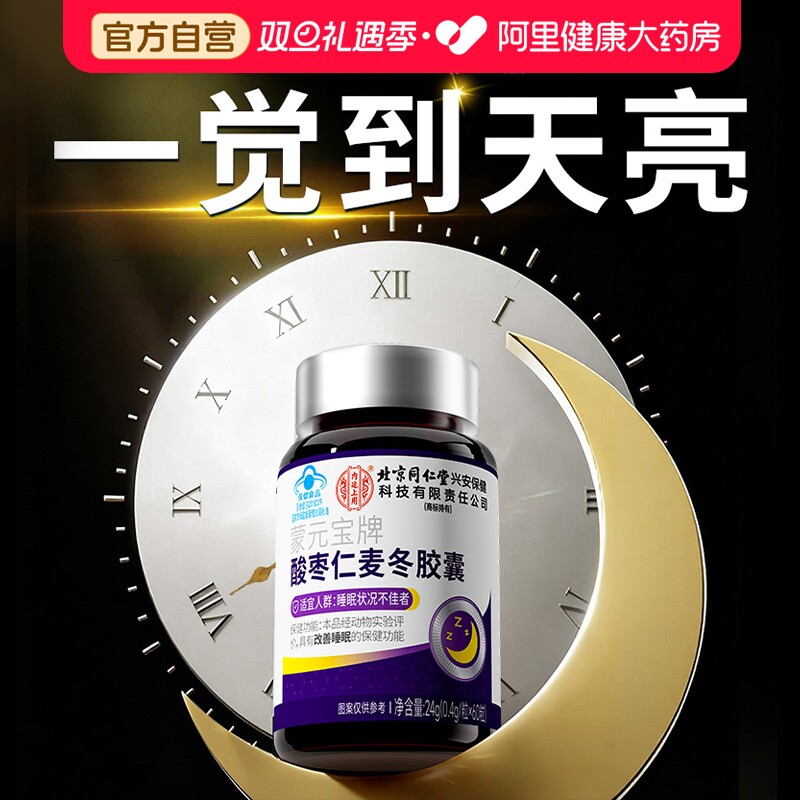 天然草本安眠，一觉睡到自然醒