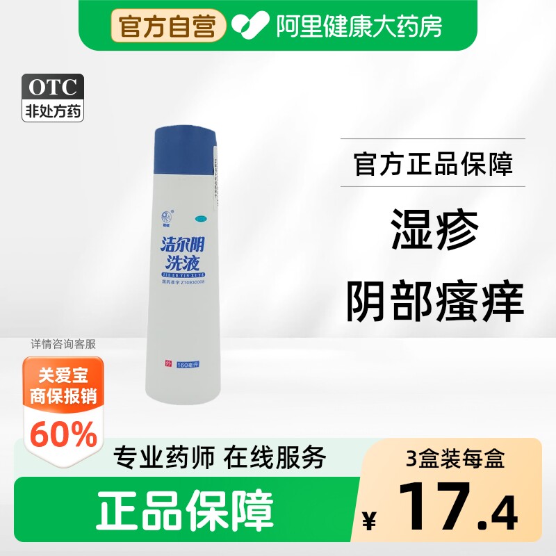 [恩威]洁尔阴洗液160ml*1瓶图片