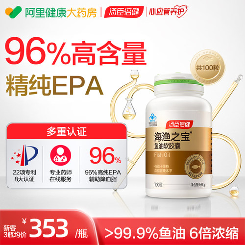 96%高纯度EPA辅助降血脂